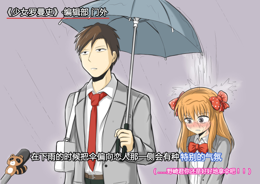 10s, 1boy, 1girl, absurdres, black_hair, blush, bow, chinese_text, gekkan_shoujo_nozaki-kun, hair_bow, highres, holding, holding_umbrella, meme, necktie, nozaki_umetarou, orange_hair, polka_dot, polka_dot_bow, ribbon, sakura_chiyo, school_uniform, shenaidi, special_feeling_(meme), tanuki, umbrella, wet, wet_hair