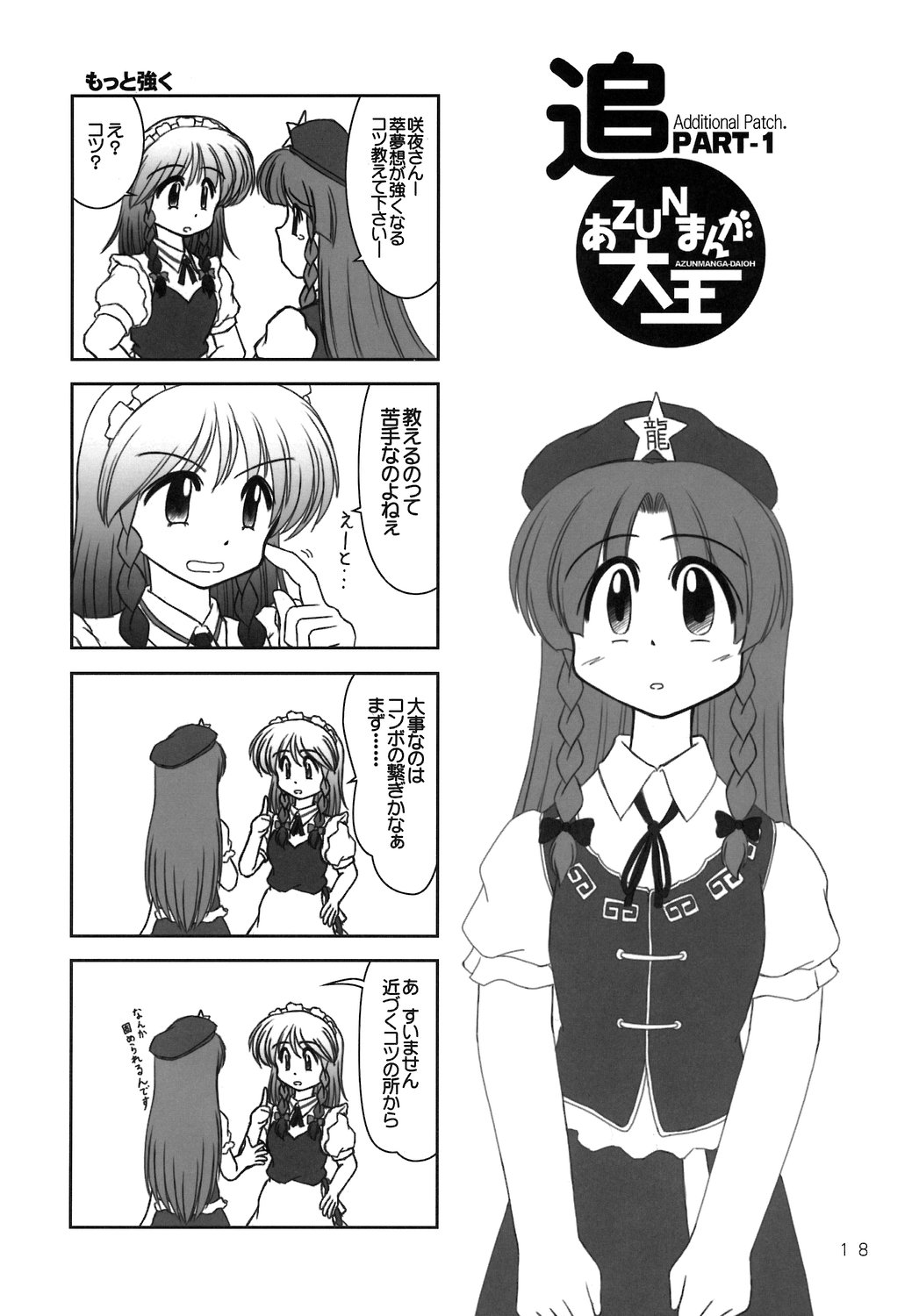 2girls, azumanga_daiou, braid, comic, greyscale, hat, highres, hong_meiling