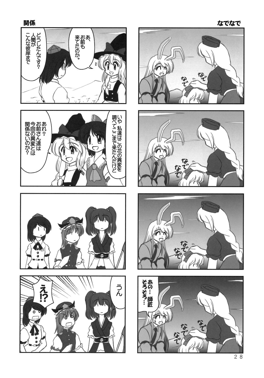 4koma, 6+girls, animal_ears, azumanga_daiou, bow, rabbit_ears, comic, greyscale