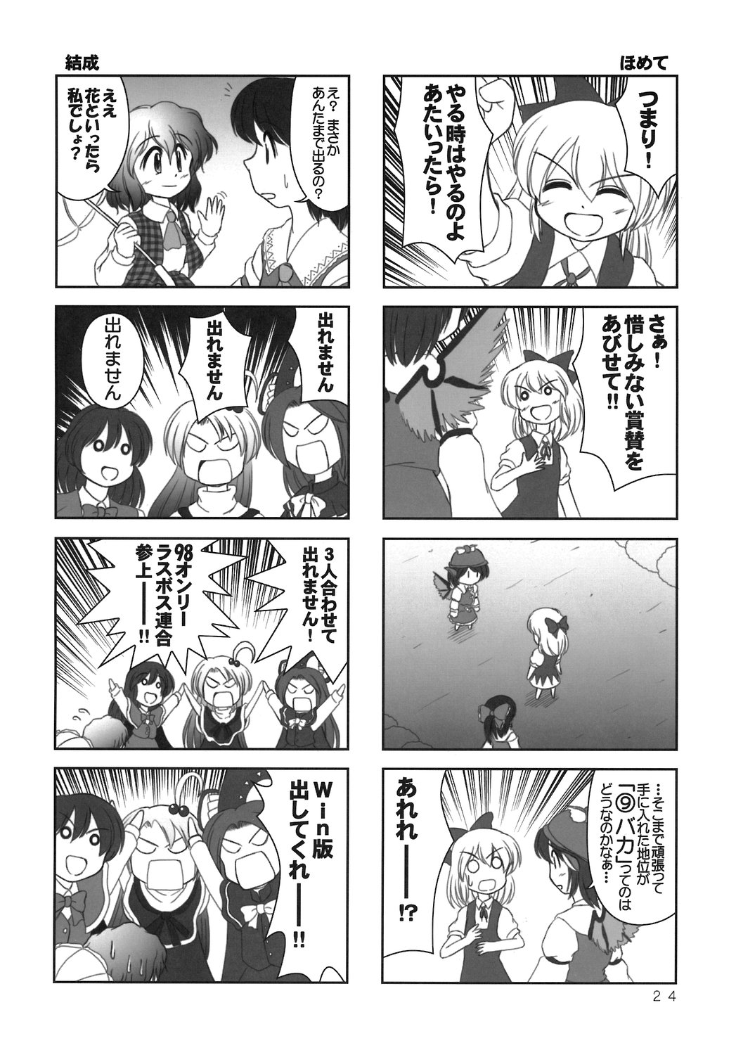 6+girls, azumanga_daiou, bow, cirno, comic, detached_sleeves, greyscale, hair_bobbles, hair_bow, hair_ornament, hakurei_reimu, hat, highres, ishitsu, ishitsu_tadashi, kazami_yuuka, mima_(touhou), monochrome, multiple_girls, mystia_lorelei, okazaki_yumemi, parasol, scan, shinki_(touhou), touhou, touhou_(pc-98), translation_request, umbrella, wings