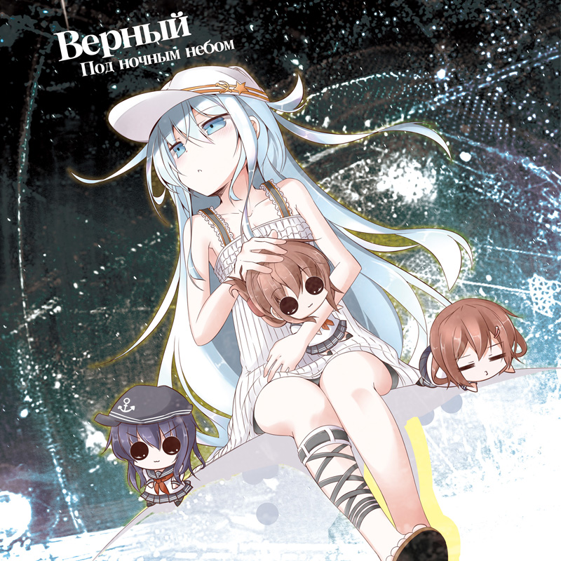 10s, 4girls, akatsuki_(kancolle), bare_shoulders, black_hair, blue_eyes, blue_hair, brown_hair, chibi, closed_eyes, dress, hat, hibiki_(kancolle), hug, ikazuchi_(kancolle), inazuma_(kancolle), kantai_collection, long_hair, mini_person, minigirl, multiple_girls, russian_text, sandals, school_uniform, sitting, translated, verniy_(kancolle), yamaguchi_shinnosuke