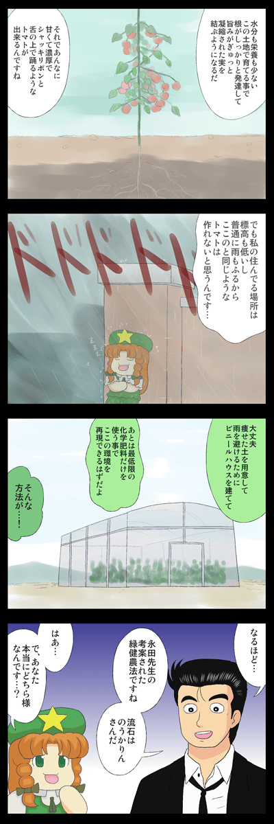 1girl, 4koma, bad_id, bad_pixiv_id, comic, greenhouse, hat, highres