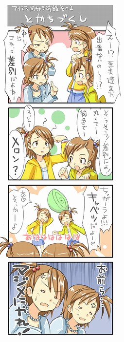 00s, 4girls, 4koma, comic, comparison, dual_persona, futami_ami, futami_ami_(idolmaster_xenoglossia)