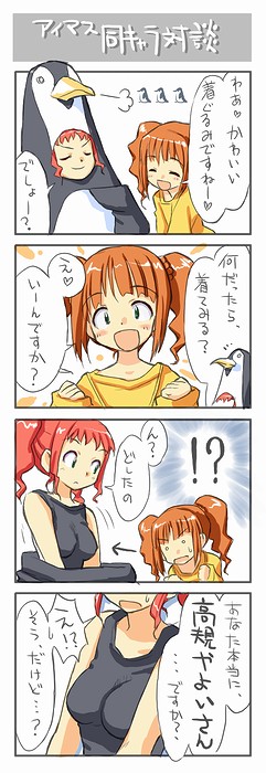 00s, 4koma, comic, dual_persona, idolmaster, idolmaster_xenoglossia, takatsuki_yayoi, takatsuki_yayoi_(idolmaster_xenoglossia)