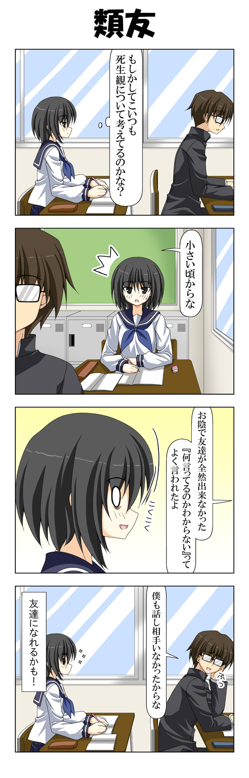 ^^^, 1boy, 1girl, 4koma, :o, bags_under_eyes, black_hair, book, brown_eyes, brown_hair, chair, classroom, comic, desk, eraser, gakuran, glasses, highres, kashima_keisuke, long_sleeves, o_o, open_book, open_mouth, original, pen, rappa_(rappaya), school, school_desk, school_uniform, serafuku, shimamoto_aoi, sitting, smile, sparkle, surprised, translation_request, window