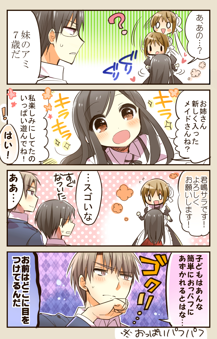 2boys, 2girls, 4koma, akira_(orenchi_no_maidosan), ami_(orenchi_no_maidosan), apron, brown_hair, comic