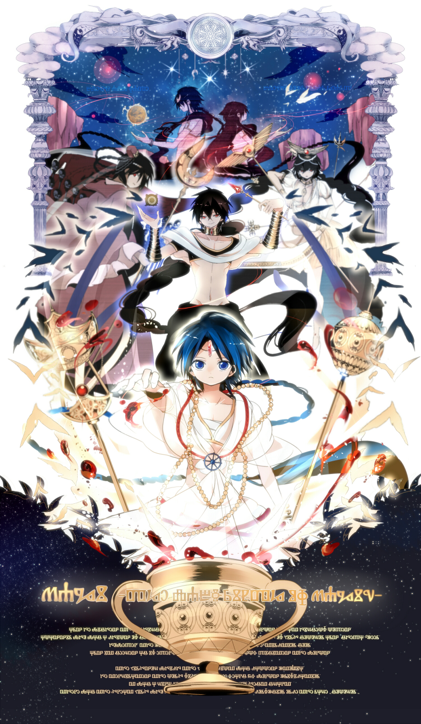 3boys, 3girls, absurdres, aladdin_(magi), arba_(magi), bad_id, bad_pixiv_id, black_hair, blue_eyes, blue_hair, braid, hair_ornament, highres, jewelry, judal, long_hair, lots_of_jewelry, magi_the_labyrinth_of_magic, midriff, monarin, multiple_boys, multiple_girls, neck_ring, red_eyes, ren_gyokuen, sheba_(magi), single_braid, solomon_jehoahaz_abraham, staff
