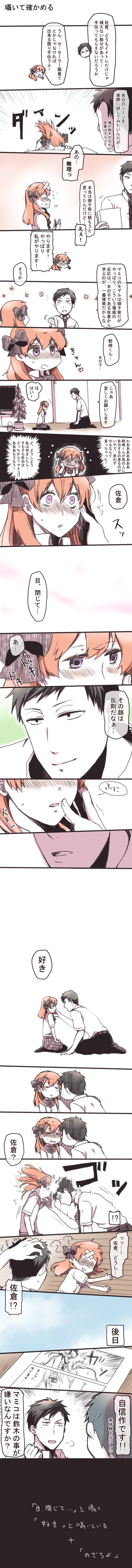 10s, 1girl, 2boys, @_@, absurdres, blush, comic, gekkan_shoujo_nozaki-kun, headbutt, highres, hori_masayuki, imminent_kiss, long_image, multiple_boys, nehan_(y-nehan), nozaki_umetarou, ribbon, sakura_chiyo, sweat, tall_image, translation_request