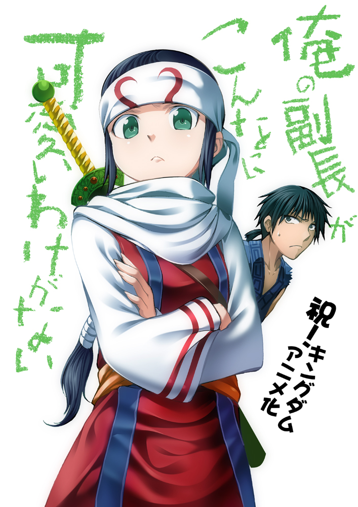 1boy, 1girl, black_hair, can't_be_this_cute, crossed_arms, green_eyes, headband, kingdom_(series)