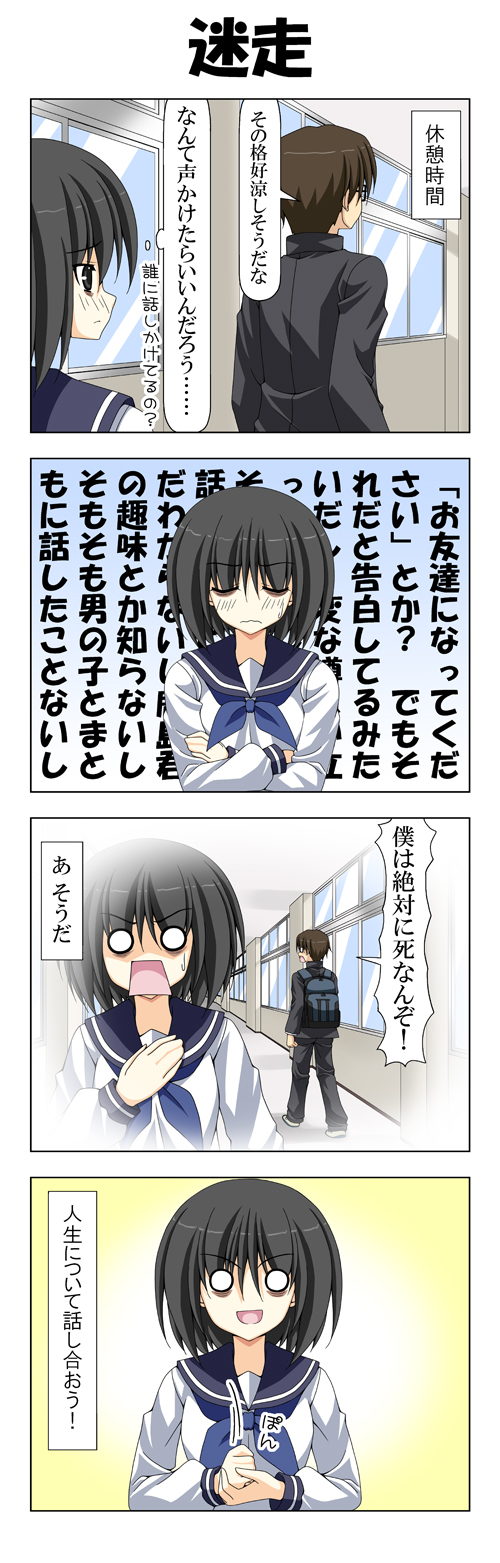 1boy, 1girl, 4koma, backpack, bag, bags_under_eyes, black_hair, brown_hair