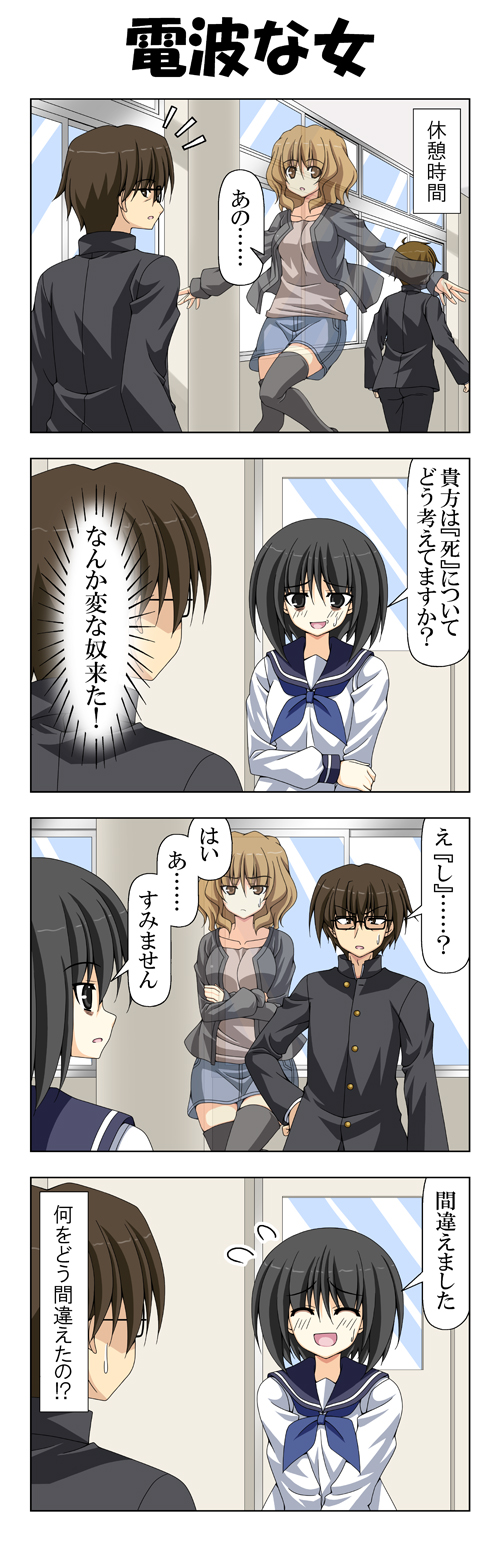 2boys, 2girls, 4koma, bags_under_eyes, black_hair, black_legwear, brown_eyes, brown_hair