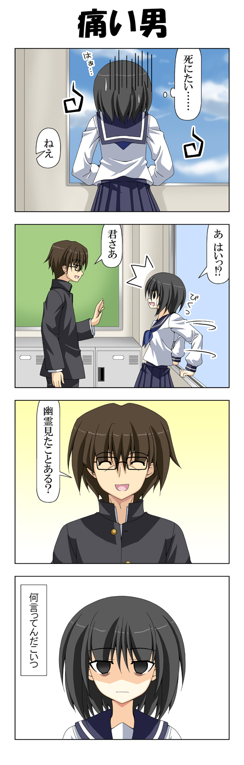 ^^^, 1boy, 1girl, 4koma, back, bags_under_eyes, black_hair, blue_sky