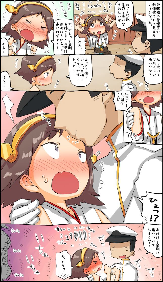 >_<, 10s, 1boy, 2girls, admiral_(kancolle), blush, brown_hair, closed_eyes, comic, detached_sleeves, english_text, flying_sweatdrops, hairband, hiei_(kancolle), japanese_clothes, kantai_collection, kiss, kissing_forehead, kongou_(kancolle), man_(man-room), military, military_uniform, multiple_girls, naval_uniform, nontraditional_miko, shitora_(man-room), short_hair, surprised, translation_request