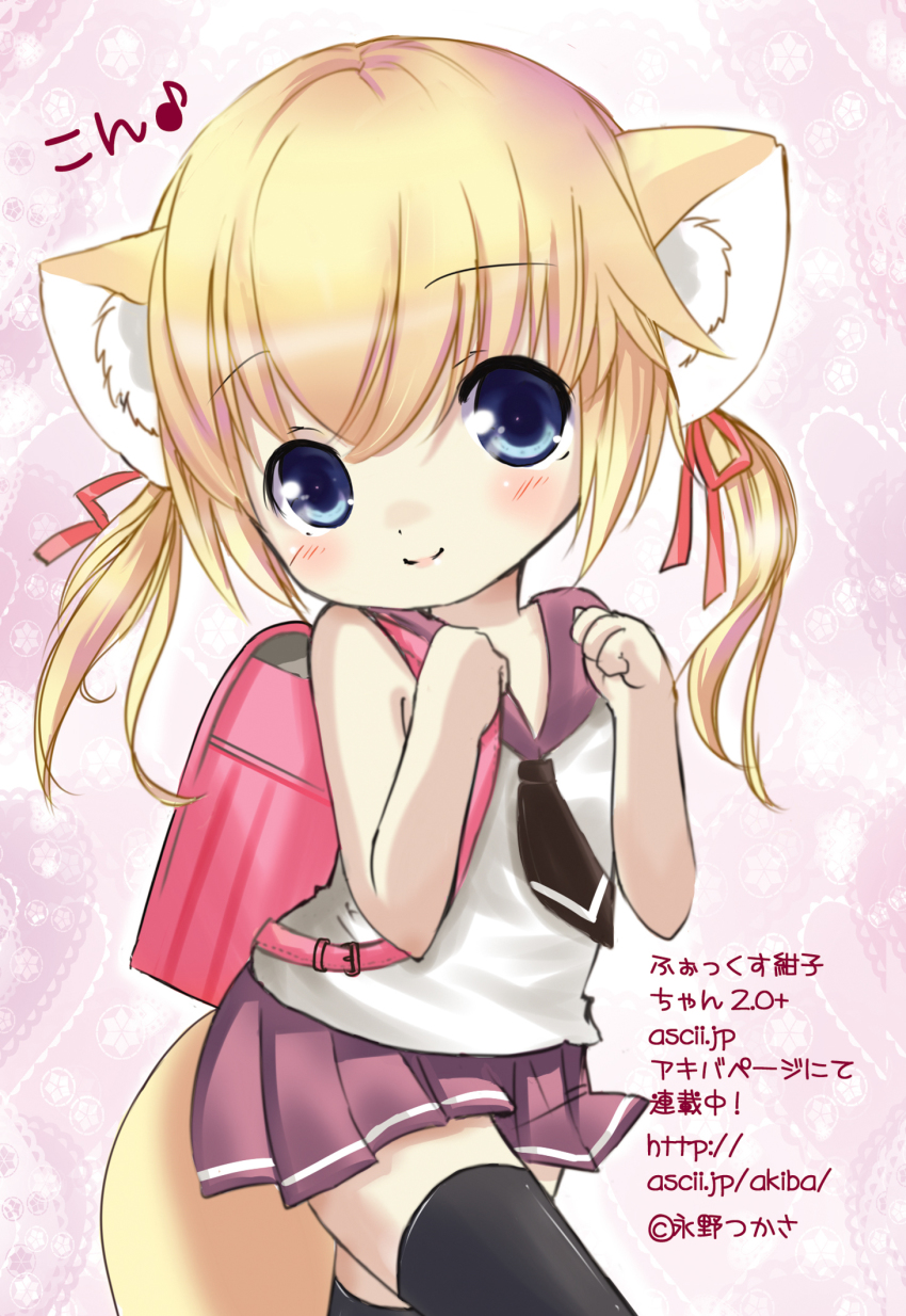 1girl, animal_ears, backpack, bag, blonde_hair, blue_eyes, child, female_focus, fox_ears, fox_konko-chan, highres, long_hair, nagano_tsukasa, original, randoseru, ribbon, shirt, skirt, sleeveless, sleeveless_shirt, smile, solo, tail, thighhighs, twintails, zettai_ryouiki