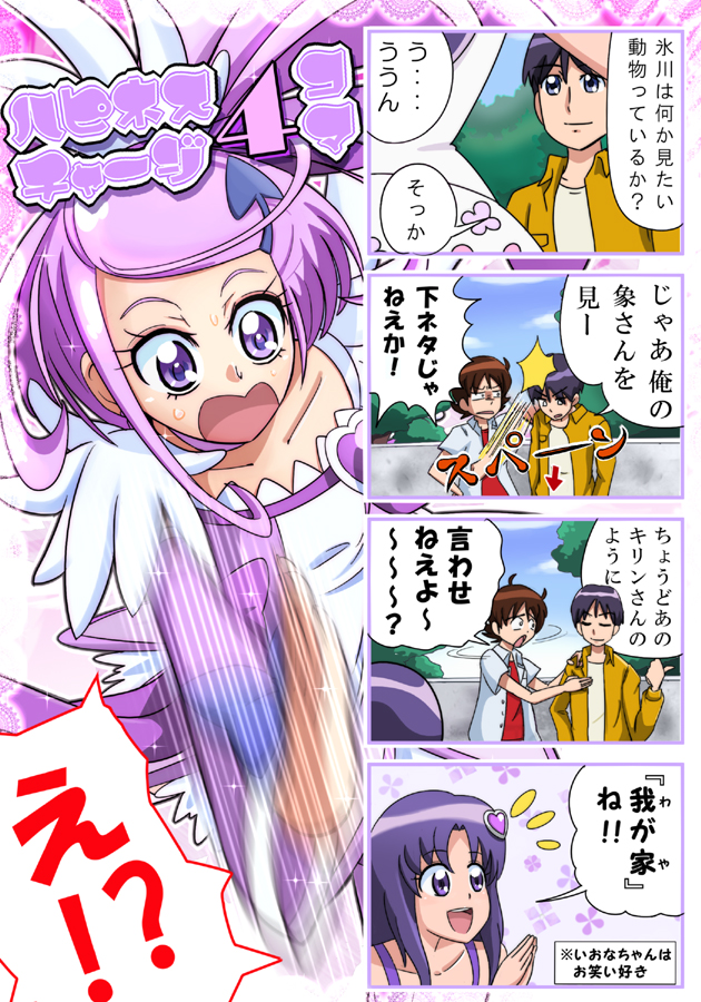 10s, 2boys, 2girls, 4koma, brooch, brown_hair, comic, cure_sword, dokidoki!_precure, hair_ornament, hairclip, happinesscharge_precure!, heart, heart_brooch, heart_hair_ornament, high_ponytail, hikawa_iona, in-franchise_crossover, jewelry, kaidou_yuuya, kenzaki_makoto, motion_blur, motion_lines, multiple_boys, multiple_girls, ponytail, precure, purple_eyes, purple_hair, pururun_z, sagara_seiji, translation_request