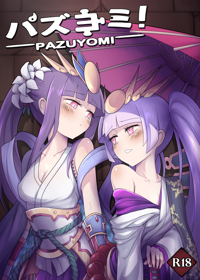 2girls, androgynous, bare_shoulders, blush, breasts, cleavage, dual_persona, eye_contact, flower, grin, hair_flower, hair_ornament, headdress, jewelry, katana, long_hair, looking_at_another, lots_of_jewelry, medium_breasts, multiple_girls, off_shoulder, oil-paper_umbrella, ponytail, purple_hair, puzzle_&amp;_dragons, red_eyes, small_breasts, smile, sword, tsukuyomi_(p&amp;d), umbrella, very_long_hair, waero, weapon, yomi_(p&amp;d)