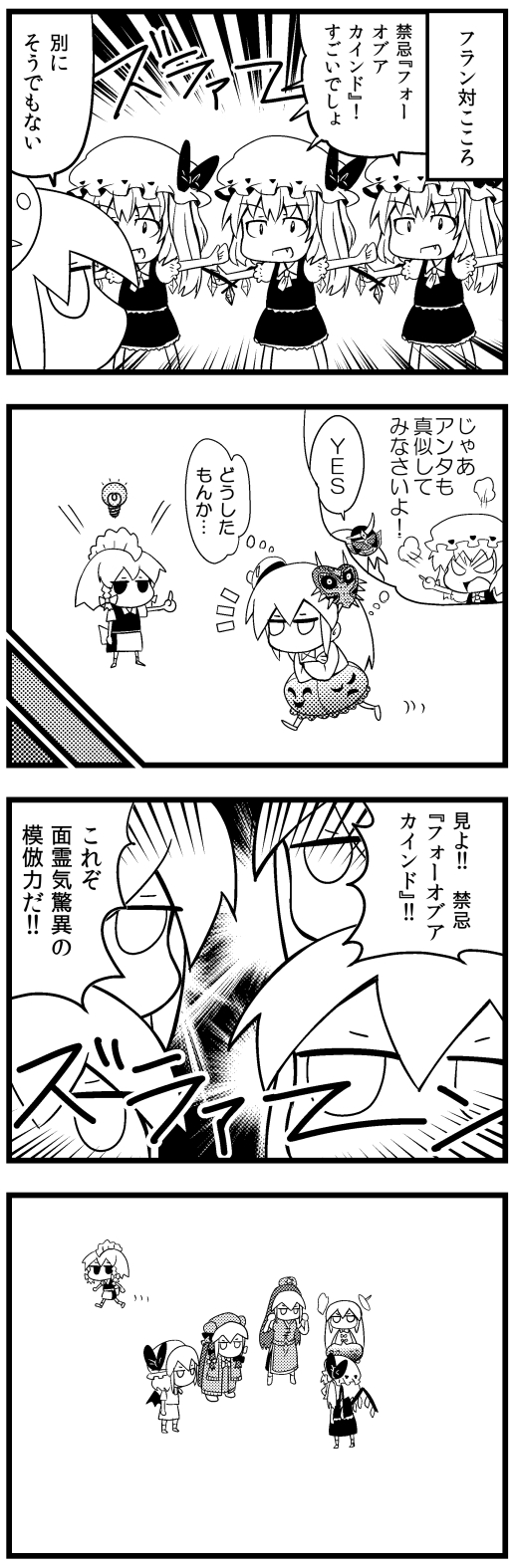 4koma, 6+girls, braid, comic, flandre_scarlet, greyscale, hat, hata_no_kokoro