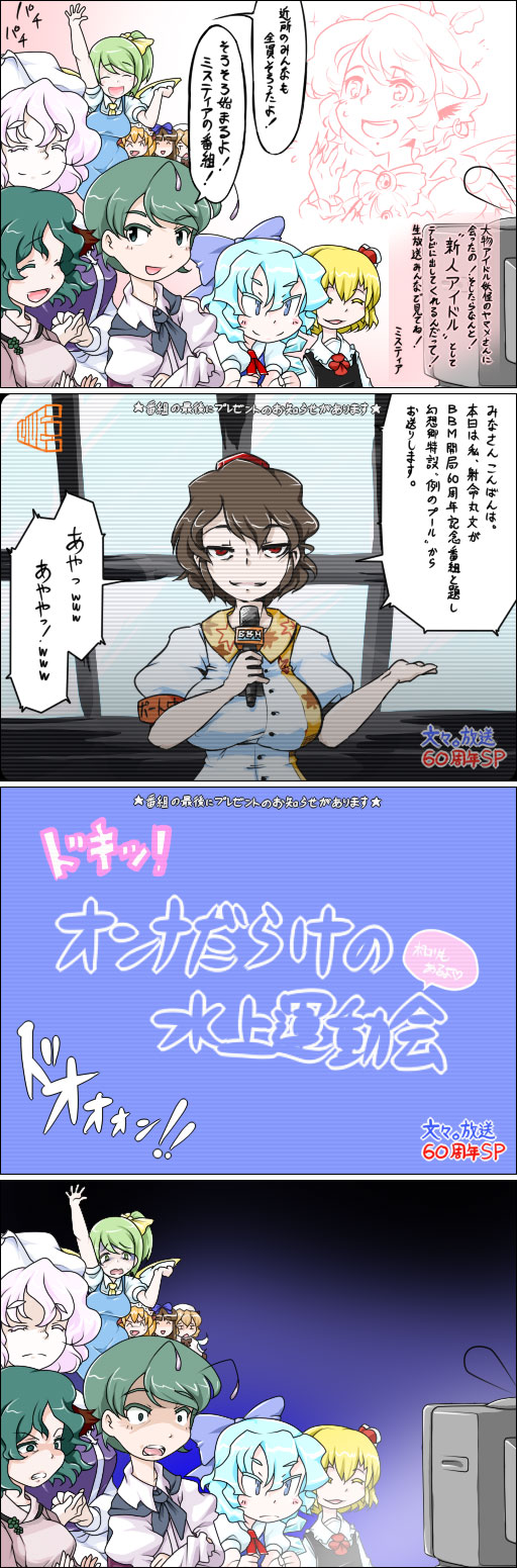 6+girls, blonde_hair, blue_eyes, bow, cirno, comic, daiyousei, hair_bow