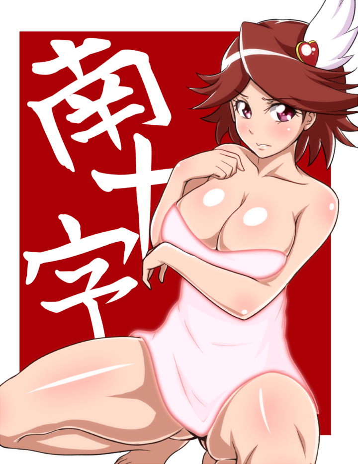 10s, 1girl, blush, breasts, brown_hair, cleavage, cure_southern_cross, female_focus