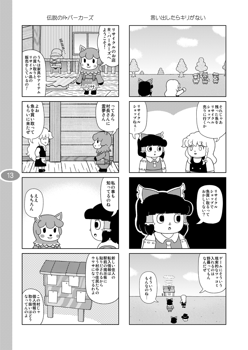 4koma, alpaca, bad_id, bad_pixiv_id, blush_stickers, bow, cirno, comic
