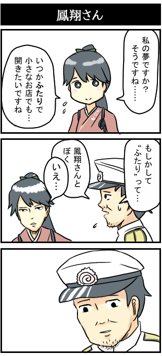 1boy, 1girl, admiral_(kancolle), comic, gag_manga_biyori, hat, hiya_gohan, houshou_(kancolle)