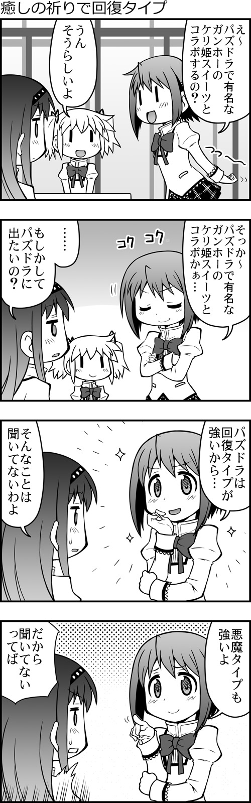 10s, 3girls, 4koma, akemi_homura, comic, greyscale, gungho, hairband