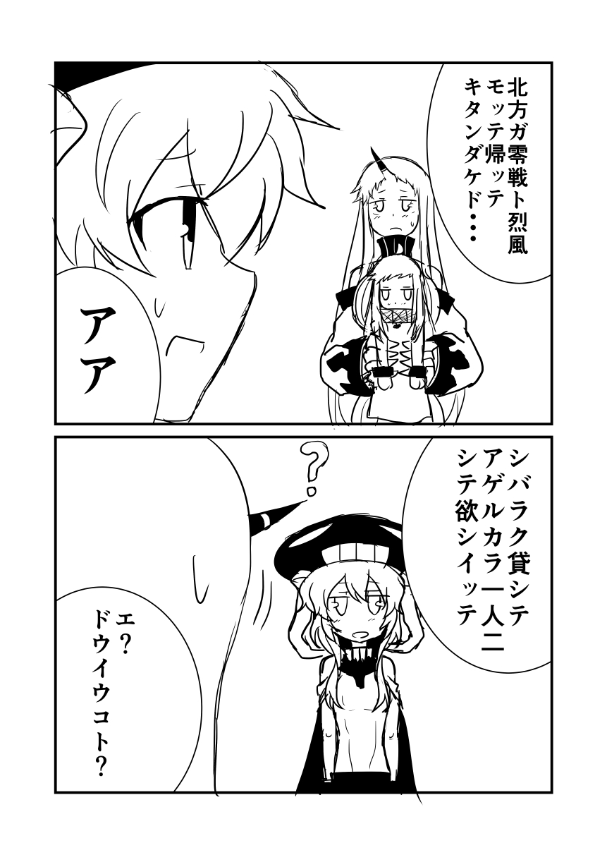 10s, 2koma, 3girls, :d, ?, abyssal_ship, battleship_princess, cape