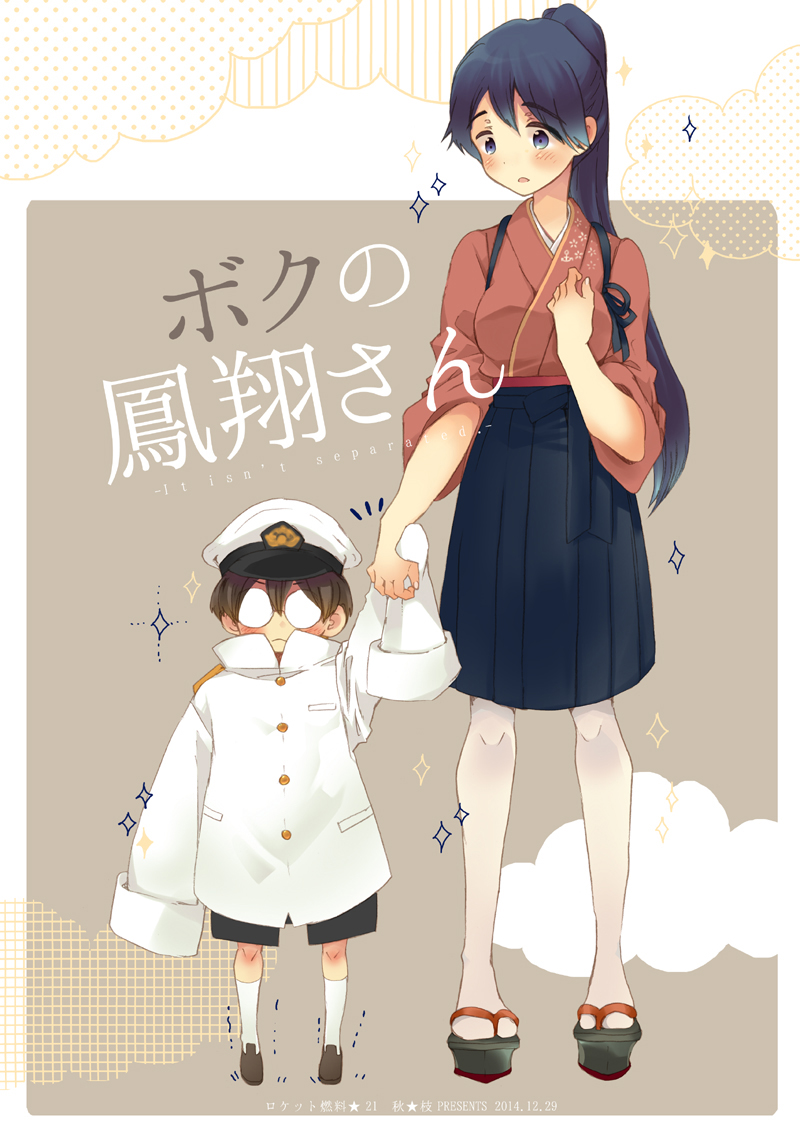 10s, 1boy, 1girl, admiral_(kancolle), aki_eda, black_hair, blue_eyes, blush