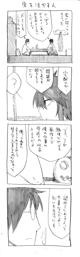 10s, 1girl, 2boys, 4koma, blush, comic, cool-kyou_shinja, danna_ga_nani_wo_itte_iru_ka_wakaranai_ken