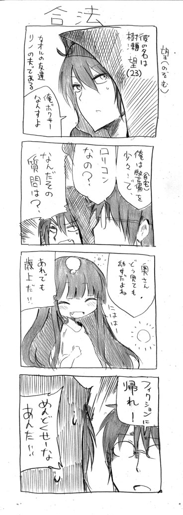 10s, 1girl, 2boys, 4koma, blush, comic, cool-kyou_shinja, danna_ga_nani_wo_itte_iru_ka_wakaranai_ken