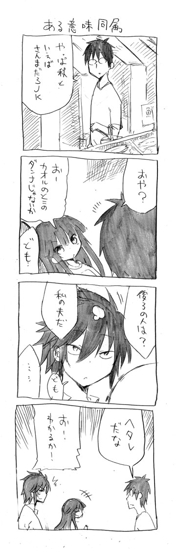 10s, 1girl, 2boys, 4koma, blush, comic, cool-kyou_shinja, danna_ga_nani_wo_itte_iru_ka_wakaranai_ken