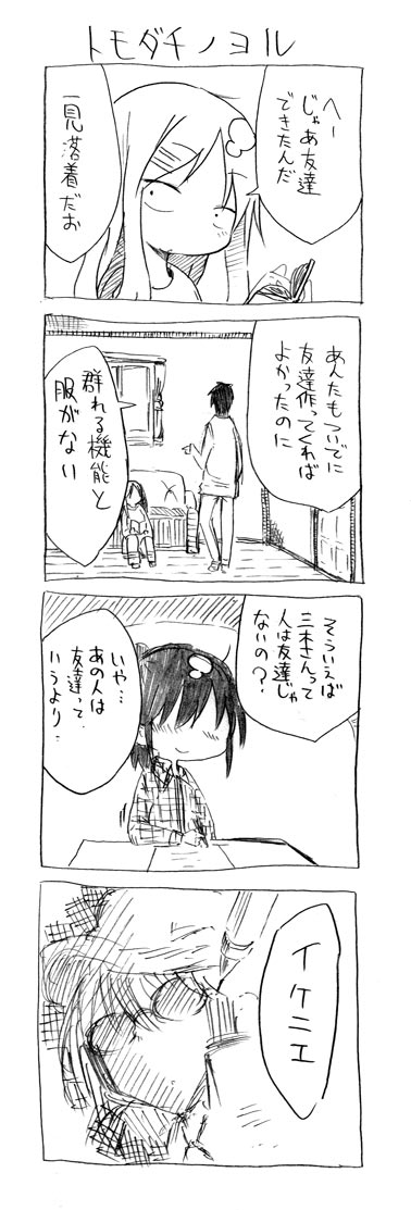 10s, 1boy, 1girl, 4koma, blush, comic, cool-kyou_shinja, danna_ga_nani_wo_itte_iru_ka_wakaranai_ken