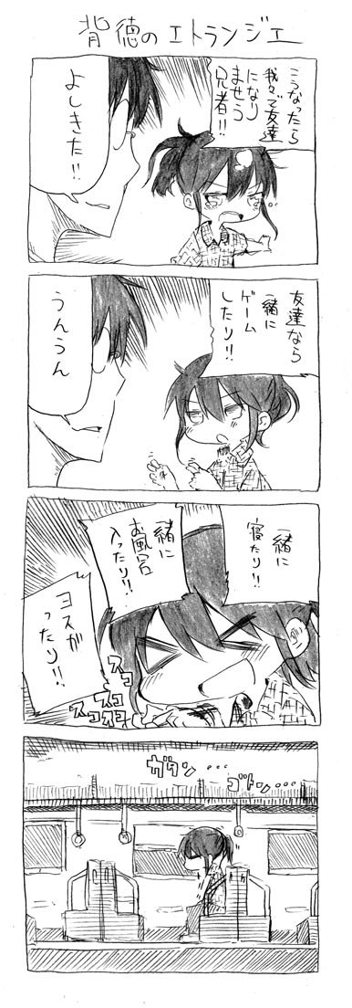 10s, 1boy, 1girl, 4koma, blush, comic, cool-kyou_shinja, danna_ga_nani_wo_itte_iru_ka_wakaranai_ken