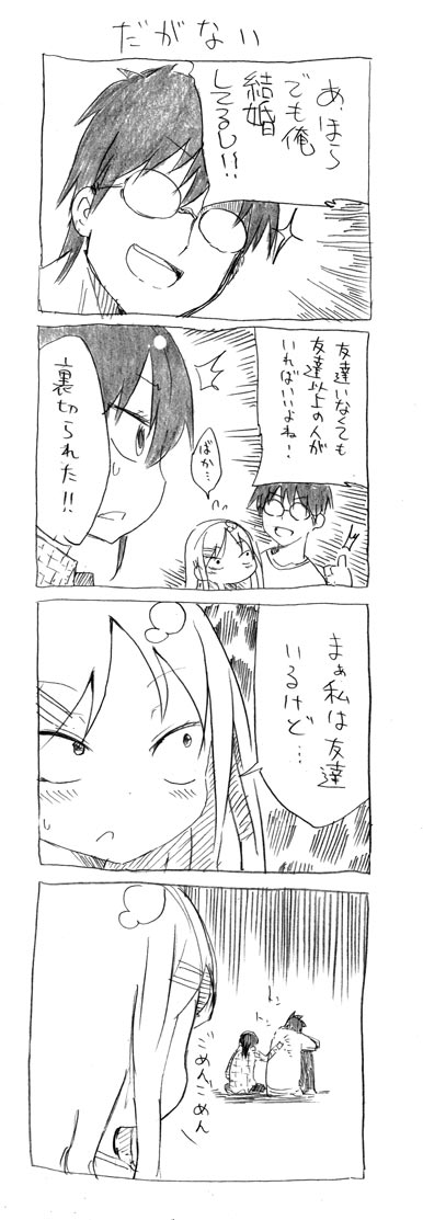 10s, 1boy, 1girl, 4koma, blush, comic, cool-kyou_shinja, danna_ga_nani_wo_itte_iru_ka_wakaranai_ken