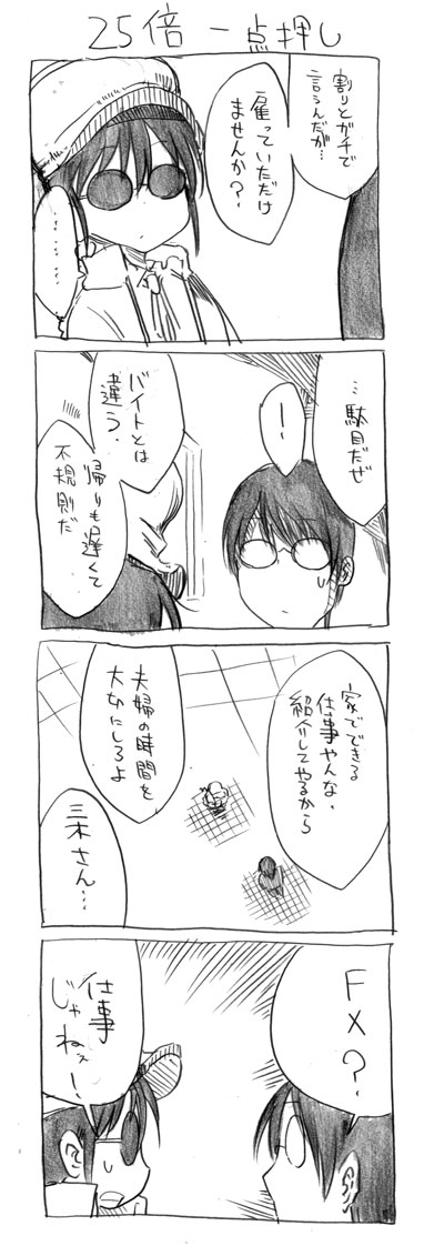 10s, 1boy, 1girl, 4koma, blush, comic, cool-kyou_shinja, danna_ga_nani_wo_itte_iru_ka_wakaranai_ken