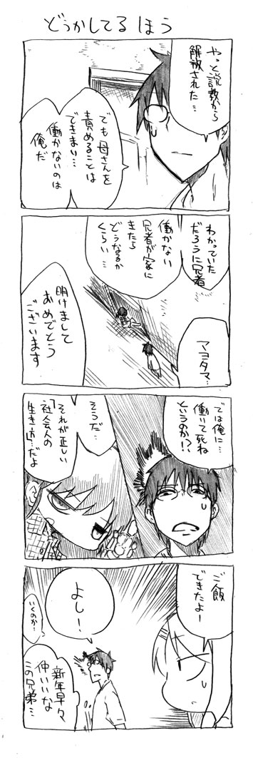 10s, 1boy, 1girl, 4koma, blush, comic, cool-kyou_shinja, danna_ga_nani_wo_itte_iru_ka_wakaranai_ken