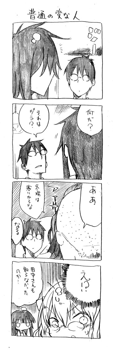10s, 1boy, 1girl, 4koma, blush, comic, cool-kyou_shinja, danna_ga_nani_wo_itte_iru_ka_wakaranai_ken