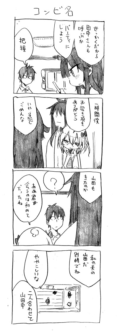 10s, 1boy, 1girl, 4koma, blush, comic, cool-kyou_shinja, danna_ga_nani_wo_itte_iru_ka_wakaranai_ken