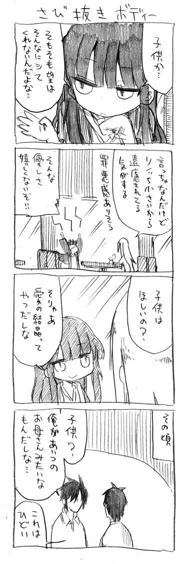 10s, 1boy, 1girl, 4koma, blush, comic, cool-kyou_shinja, danna_ga_nani_wo_itte_iru_ka_wakaranai_ken