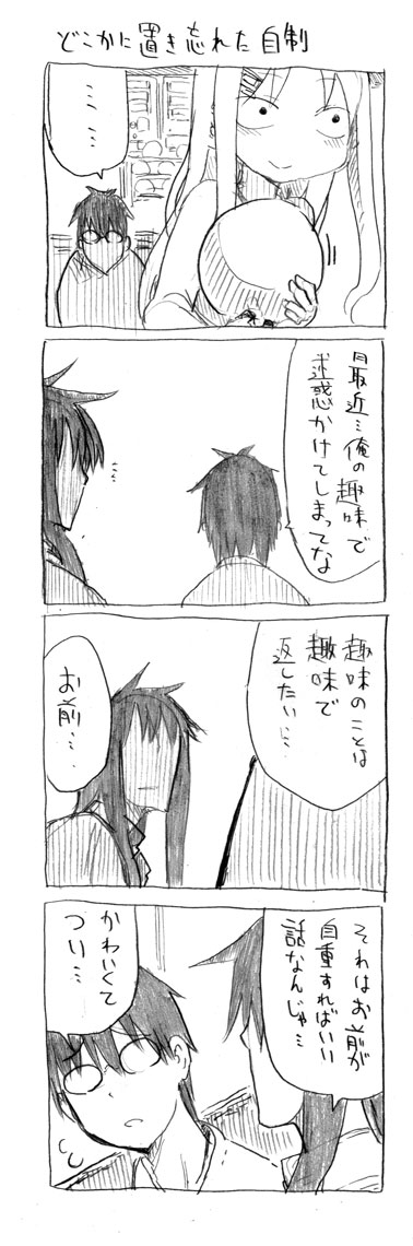 10s, 1girl, 2boys, 4koma, blush, comic, cool-kyou_shinja, danna_ga_nani_wo_itte_iru_ka_wakaranai_ken, glasses, greyscale, long_hair, monochrome, multiple_boys, open_mouth, translation_request, tsunashi_hajime, tsunashi_kaoru, yamada-san_(danna_ga)