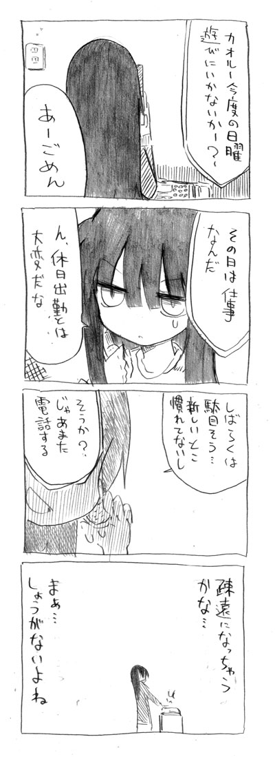 10s, 1boy, 1girl, 4koma, blush, comic, cool-kyou_shinja, danna_ga_nani_wo_itte_iru_ka_wakaranai_ken