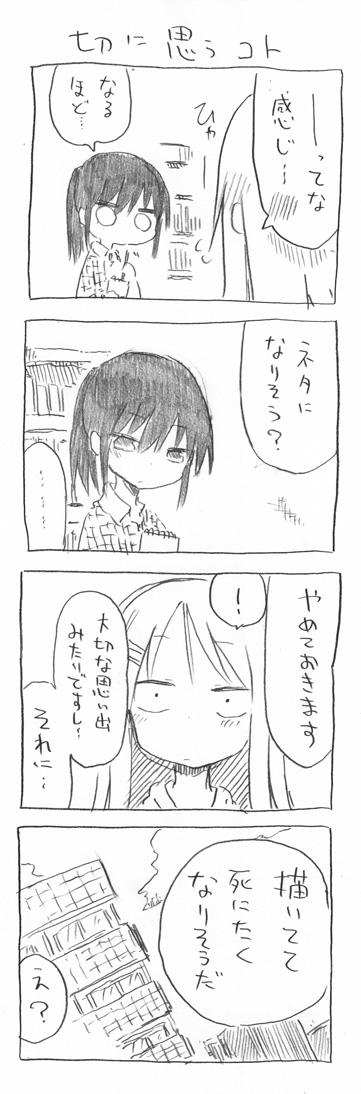10s, 1boy, 1girl, 4koma, blush, comic, cool-kyou_shinja, danna_ga_nani_wo_itte_iru_ka_wakaranai_ken, glasses, greyscale, long_hair, monochrome, open_mouth, translation_request, tsunashi_hajime, tsunashi_kaoru, tsunashi_youta