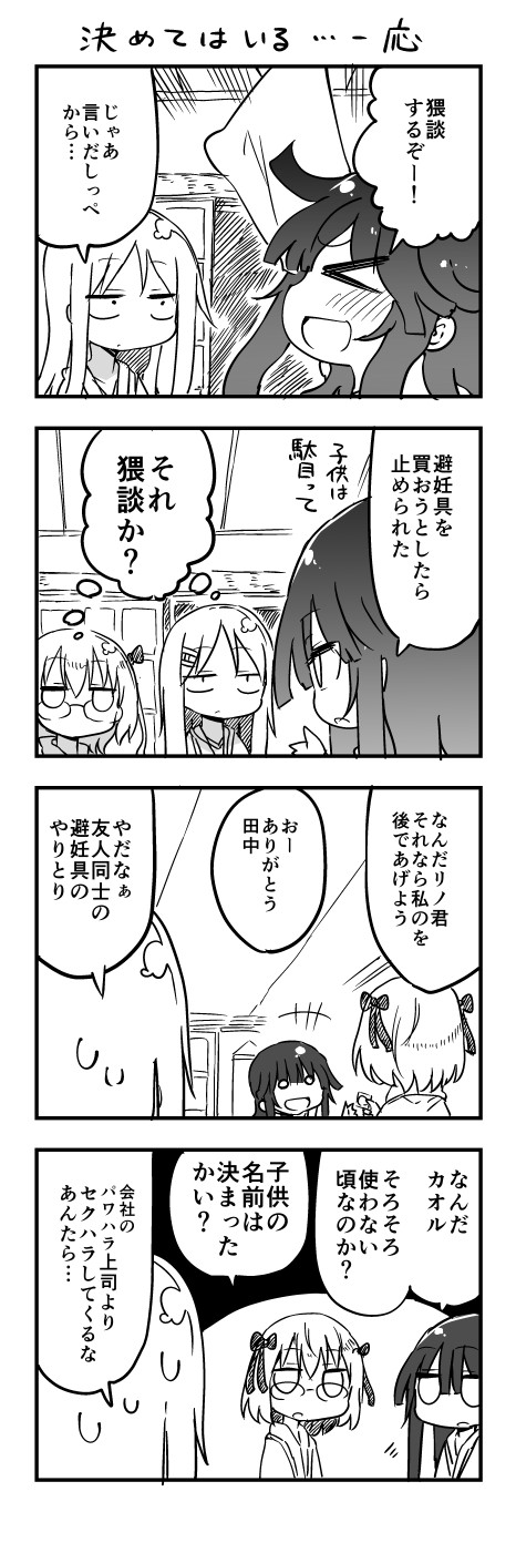 10s, 1boy, 3girls, 4koma, blush, comic, cool-kyou_shinja, danna_ga_nani_wo_itte_iru_ka_wakaranai_ken
