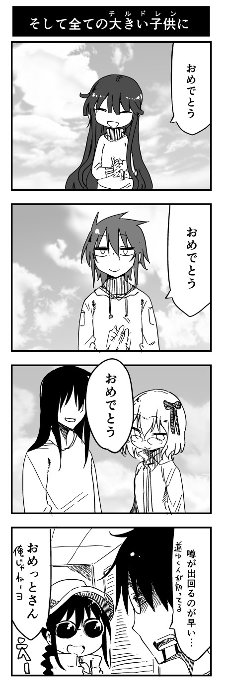 10s, 2girls, 4boys, 4koma, blush, comic, cool-kyou_shinja, danna_ga_nani_wo_itte_iru_ka_wakaranai_ken