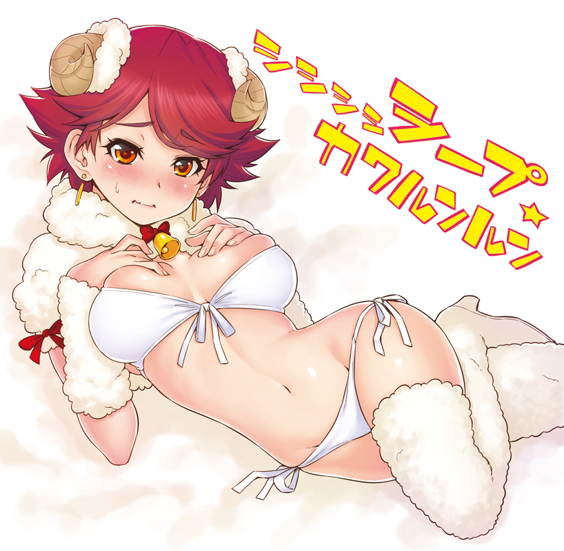10s, 1girl, 2015, arm_warmers, bikini, blush, breasts, cure_southern_cross, earrings, embarrassed, female_focus, front-tie_top, full-face_blush, happinesscharge_precure!, horns, jewelry, kazuma_muramasa, looking_at_viewer, navel, orange_eyes, precure, red_hair, sheep_horns, shiny_skin, short_hair, side-tie_bikini_bottom, skindentation, solo, swimsuit, thighhighs, translated, wavy_mouth, white_bikini, wool
