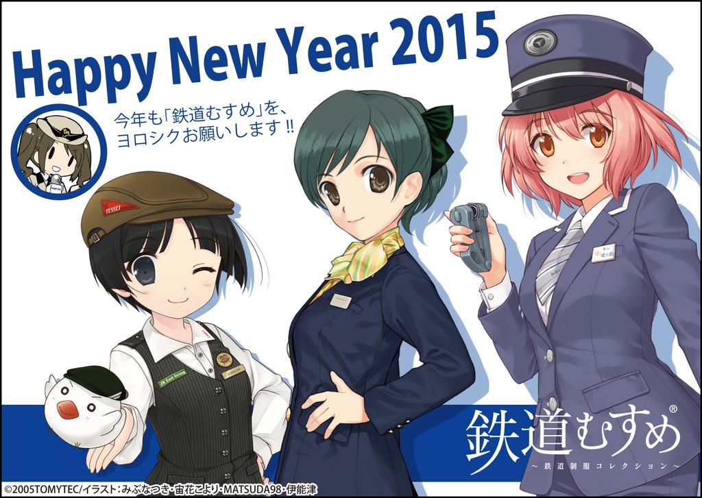 00s, 4girls, ;), artist_name, bird, black_eyes, black_hair, brown_eyes, brown_hair, chiritori, copyright_name, female_service_cap, hair_ribbon, hand_on_own_hip, happy_new_year, hat, hiraizumi_aoba, inou_shin, izukyu, jougasaki_nami, jreast_tessei, kotoyoro, long_hair, matsuda98, md5_mismatch, mibu_natsuki, microphone, multiple_girls, name_tag, necktie, new_year, nippon_restaurant_enterprise, official_art, one_eye_closed, open_mouth, red_eyes, red_hair, resized, ribbon, scarf, short_hair, smile, sorahana_koyori, tateishi_ayame, tetsudou_musume, train_attendant, travel_attendant, tsujidou_midori, twintails, twitter, vest