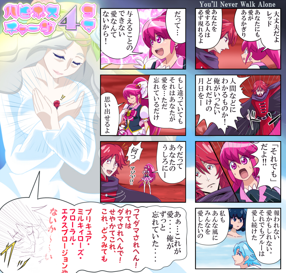 00s, 10s, 2boys, 3girls, aino_megumi, black_hair, blue_(precure), blue_hair, bow, brooch, cape, closed_eyes, comic, cure_lovely, dress, english_text, flower_wreath, giant, giantess, hair_ornament, happinesscharge_precure!, high_ponytail, in-franchise_crossover, jewelry, long_hair, magical_girl, multiple_boys, multiple_girls, pink_eyes, pink_hair, ponytail, precure, precure_milky_rose_floral_explosion, pururun_z, queen_mirage, red_(precure), red_eyes, red_hair, ribbon, silver_hair, translation_request, white_dress, yes!_precure_5