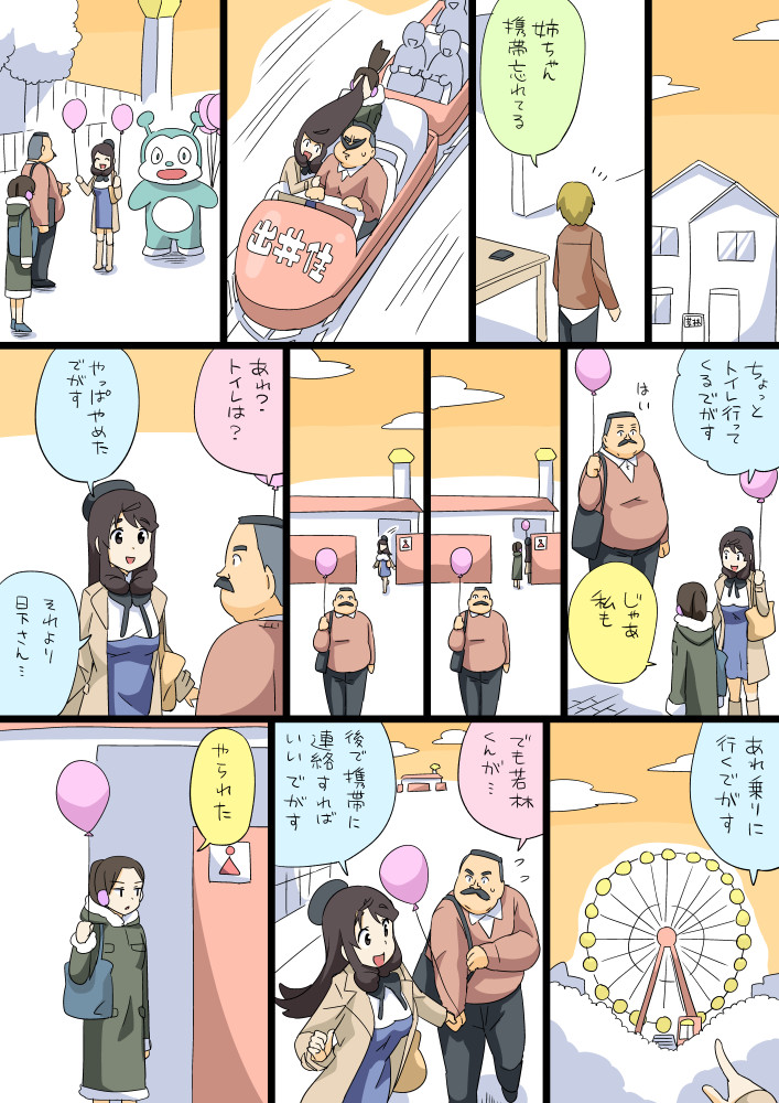 10s, 2boys, 2girls, amusement_park, balloon, coat, comic, earmuffs