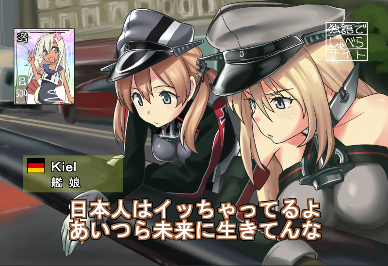 3girls, bismarck_(kancolle), blonde_hair, blue_eyes, crop_top, eigo_de_shabera_night, german_flag, german_text, hat, kantai_collection, long_hair, military, military_uniform, multiple_girls, parody, peaked_cap, prinz_eugen_(kancolle), real_world_location, ro-500_(kancolle), school_uniform, serafuku, tan, translation_request, trg, trg_(trg_mamire), twintails