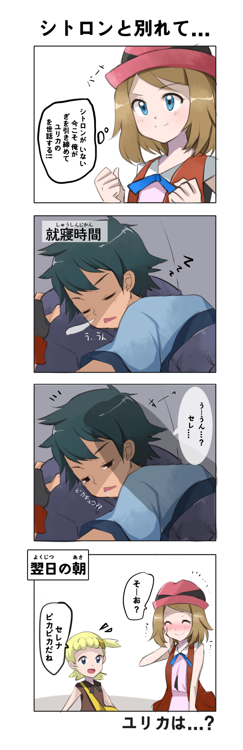 4koma, absurdres, ash_ketchum, bad_id, bad_pixiv_id, black_hair, blonde_hair, blue_eyes